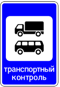 7.14 ПУНКТ КОНТРОЛЯ МЕЖДУНАРОДНЫХ АВТОМОБИЛЬНЫХ ПЕРЕВОЗОК